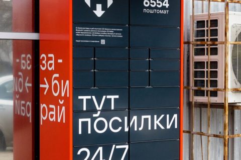 Почтоматы — иллюстрация